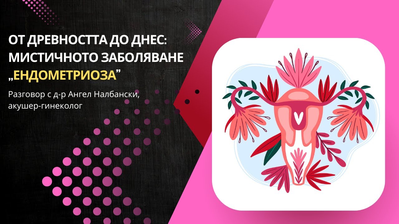 От древността до днес- мистичното заболяване 