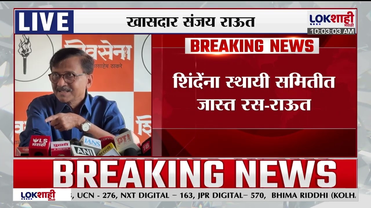 Sanjay Raut PC UNCUT। 'महापौर मुंबईचा पण फेऱ्या दिल्लीत माराव्या लागत आहेत'। Lokshahi Marathi