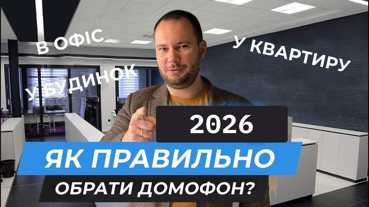 Как выбрать домофон в 2026 году? | Аналоговые видеодомофоны и вызывные панели