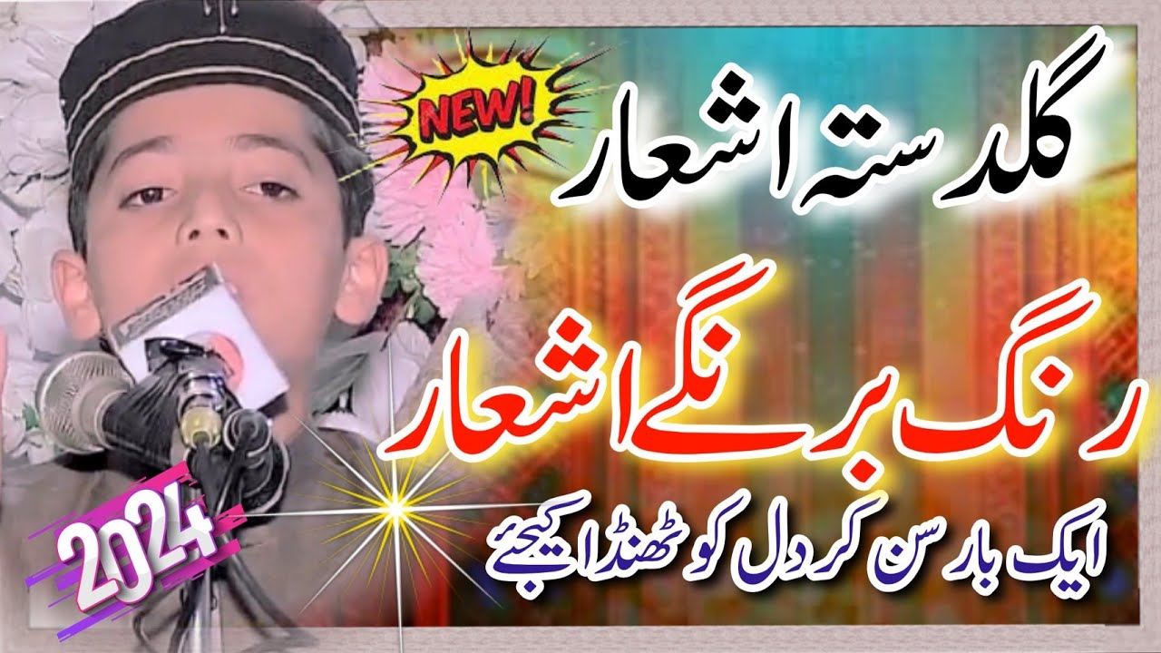 حافظ حذیفہ عتیق صاحب ❤️🌹 نیو نعتیں کا گلدستہ 🌹