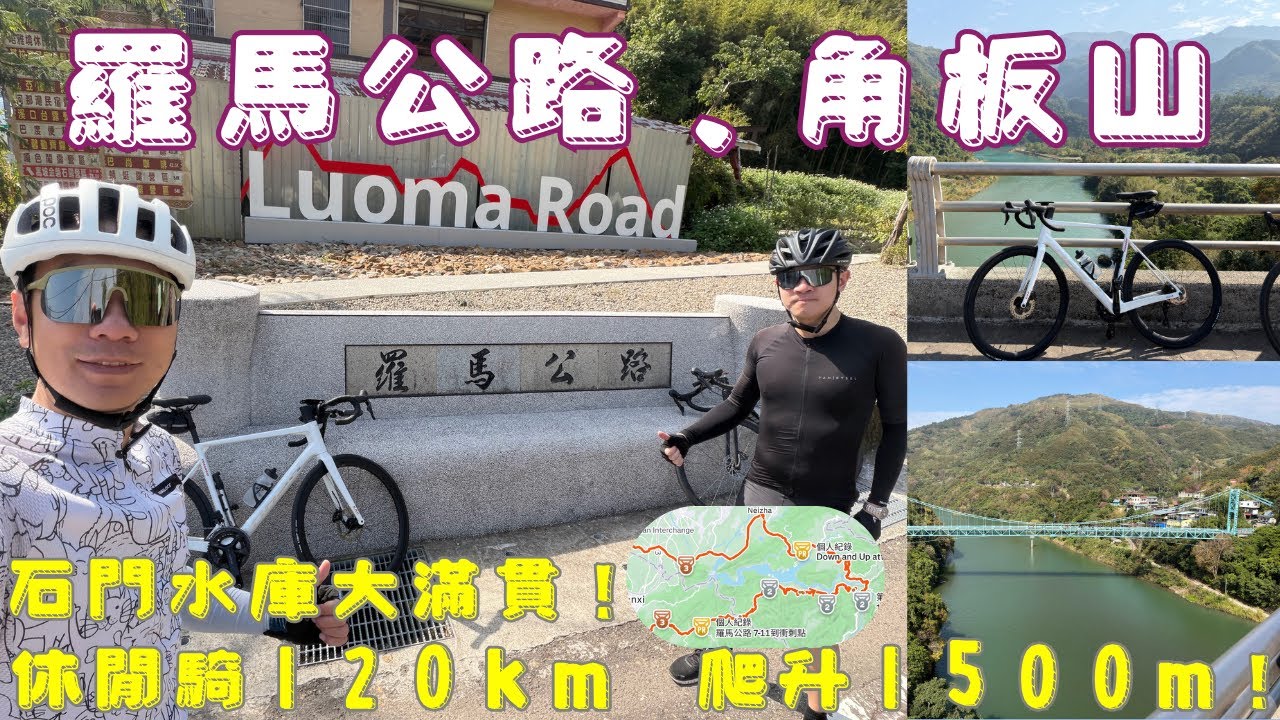 石門水庫大滿貫 ｜ 羅馬公路 ｜ 角板山 ｜ 梅花祭....沒看 ｜ 水蜜桃冰沙....沒喝