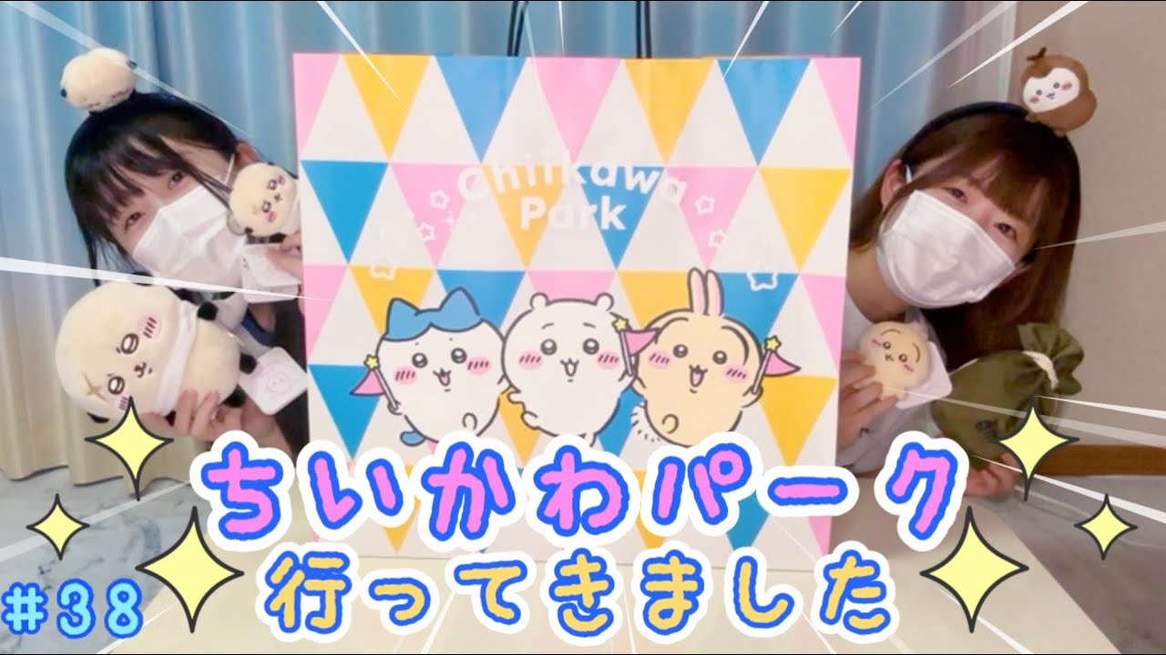 【ちいかわ】念願のちいかわパークに行ってきました😆💖購入品と感想を大紹介します✨　#38