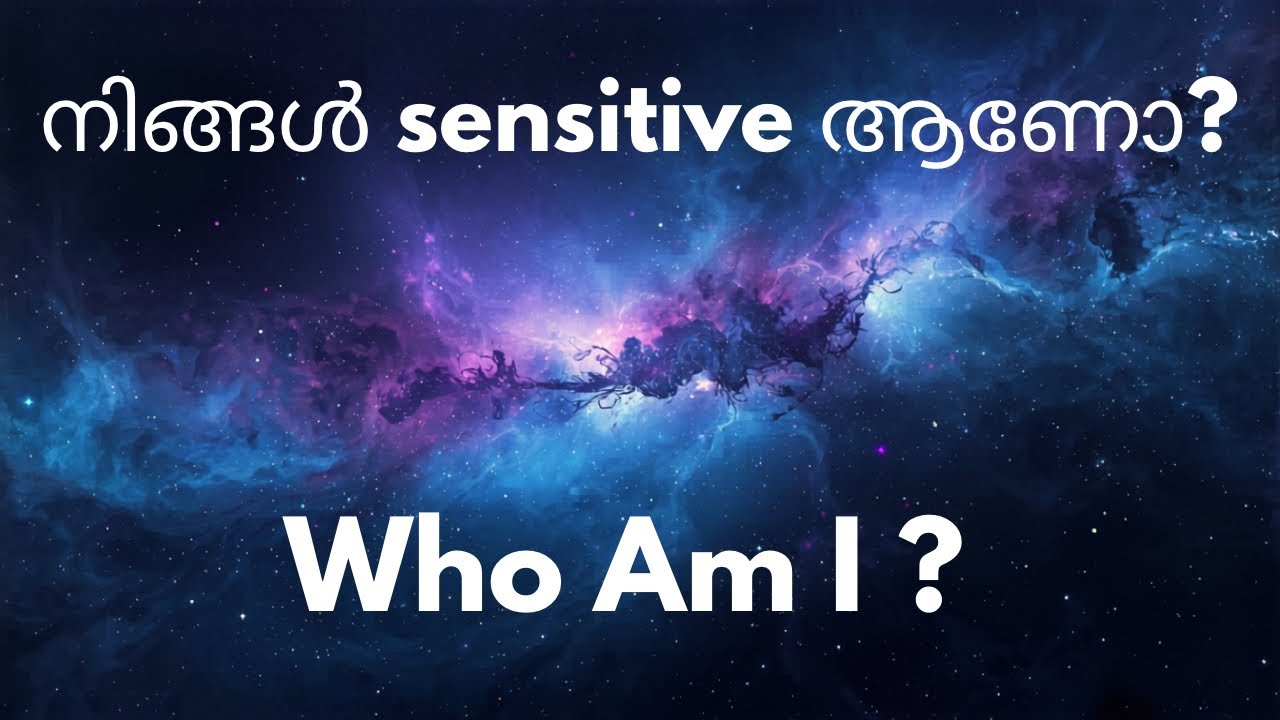 Sensitivity ഒരു അനുഗ്രഹം ആണോ ? | ഞാൻ ആരാണ്?