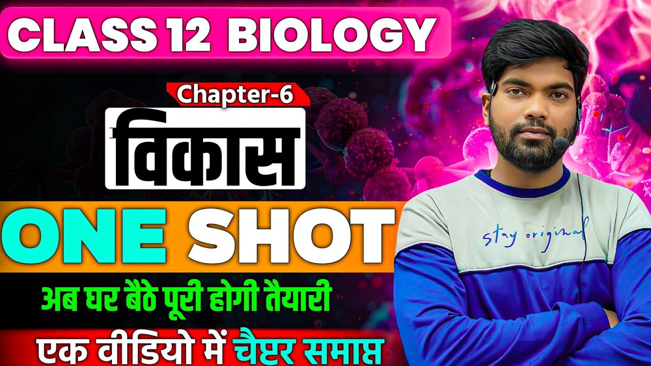 Class 12 Biology Chapter 6 | One Shot | विकास | Evolution One Shot Class 12