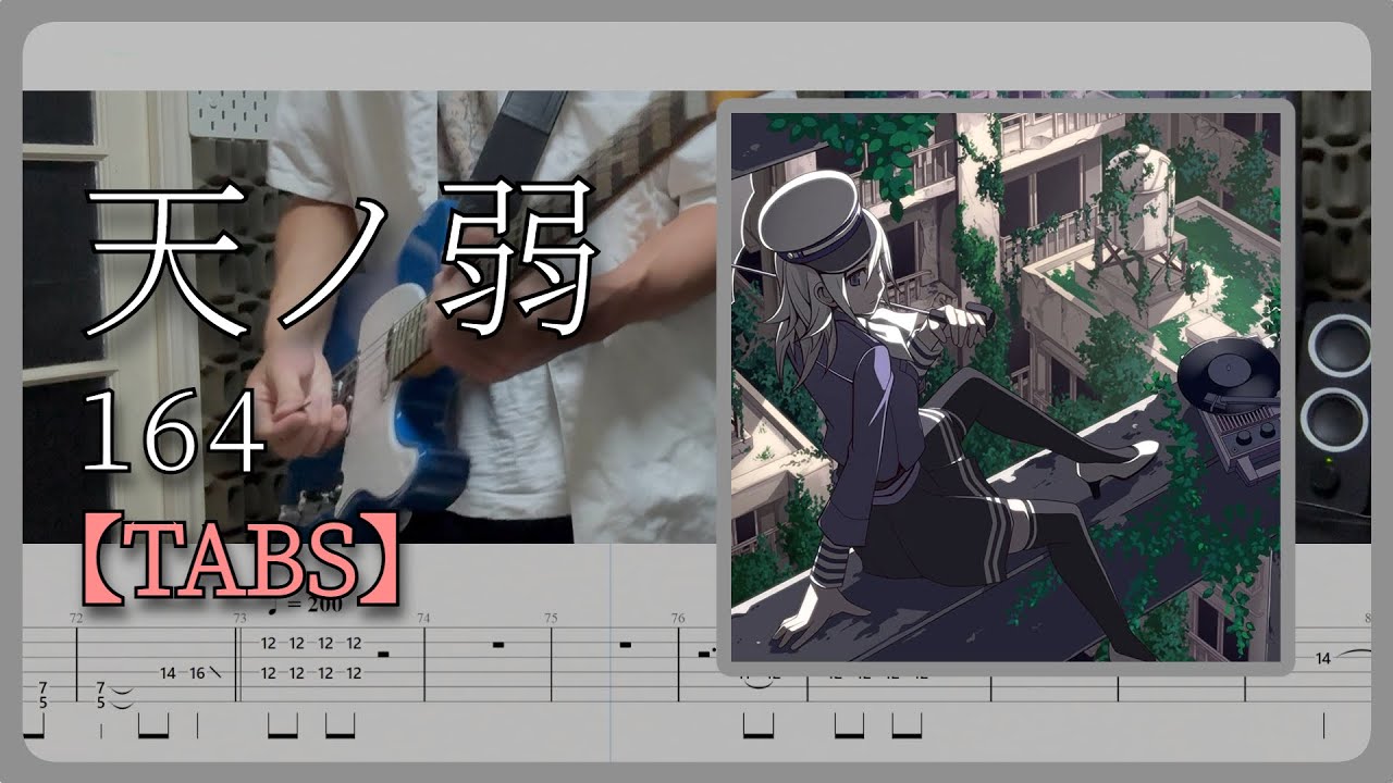 【TABS】天ノ弱 (Ama no Jaku) / 164 ft.GUMI Guitar Cover