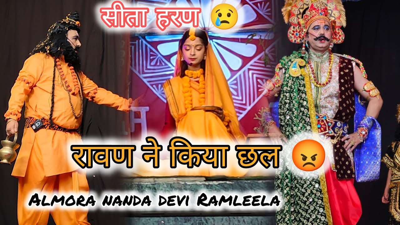 Almora Nandadevi Ramleela 2025🚩 ll Seeta हरण😱ll Almora Dussehra ll