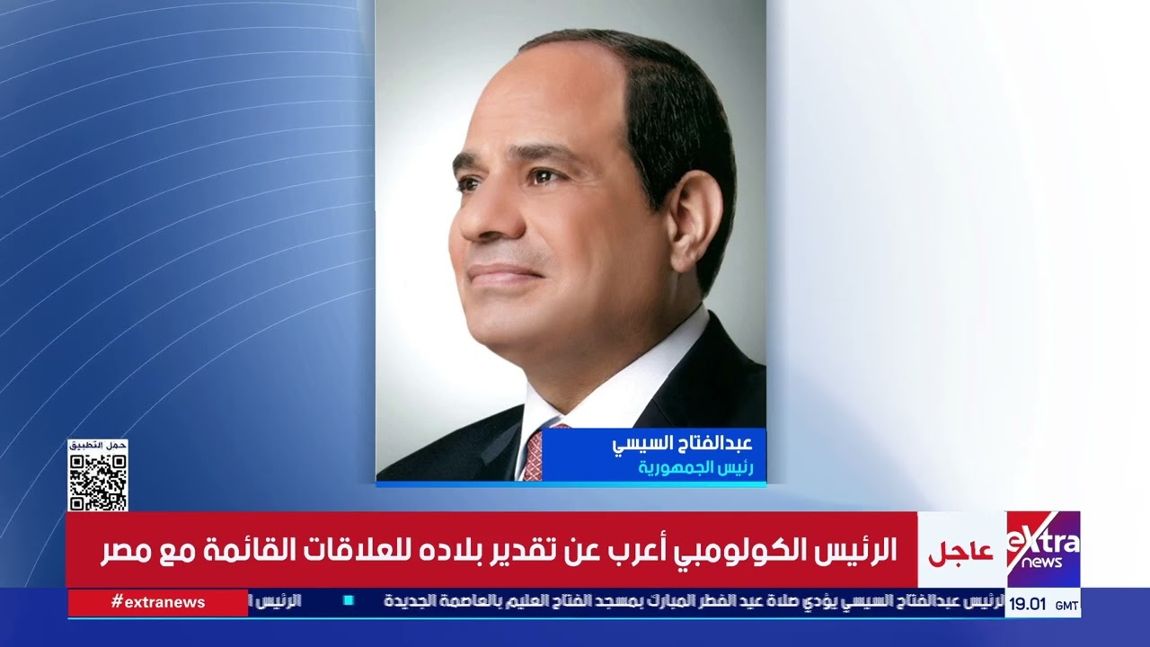 الرئيس السيسي يتلقى اتصالا هاتفيا من الرئيس جوستافو بيترو رئيس جمهورية كولومبيا