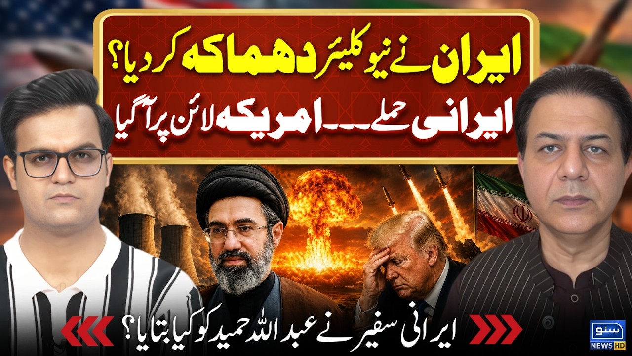 Iran Nuclear Blast? US on Red Line &ndash; Abdullah Hameed Analysis | Yasir Rashid Podcast | Suno News HD