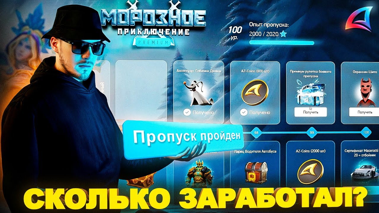 😮СКОЛЬКО МОЖНО ЗАРАБОТАТЬ с *ЗИМНЕГО BATTLE PASS 2025* // Arizona RP (samp)