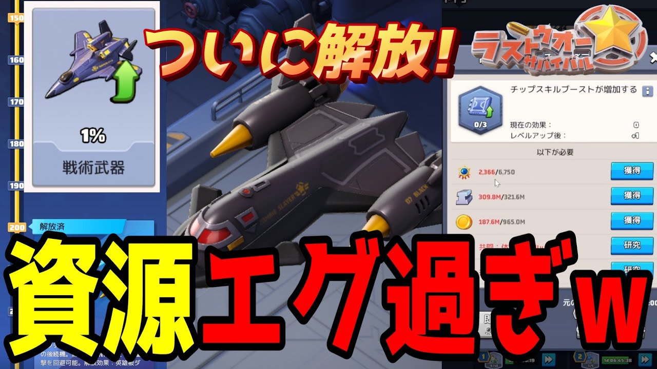 【ラストウォー】ついに科学研究『戦術武器』を開放するも想像を絶する資源の量にワロタw