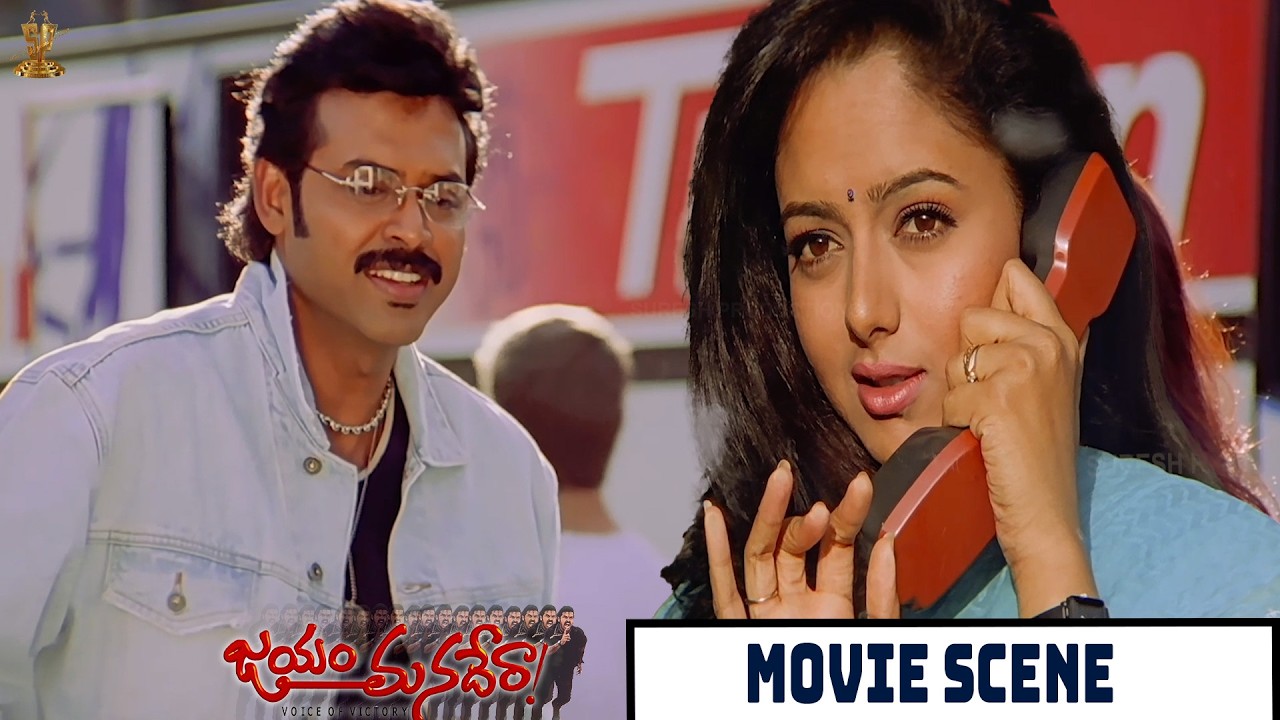 Jayam Manadera Movie Scene | Venkatesh, Soundarya | Telugu Movies | Suresh Productions