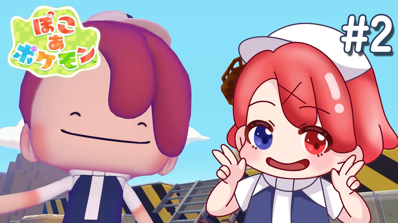 【ぽこ あポケモン】#2 昔ひととポケモンが暮らしていた街でメタモンが新たな街を作るゲーム