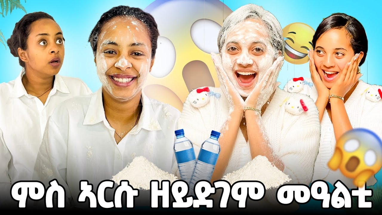 🛑እስካብ መወዳእታ ምሳና ኩኑ ቤተሰብ😂🙏