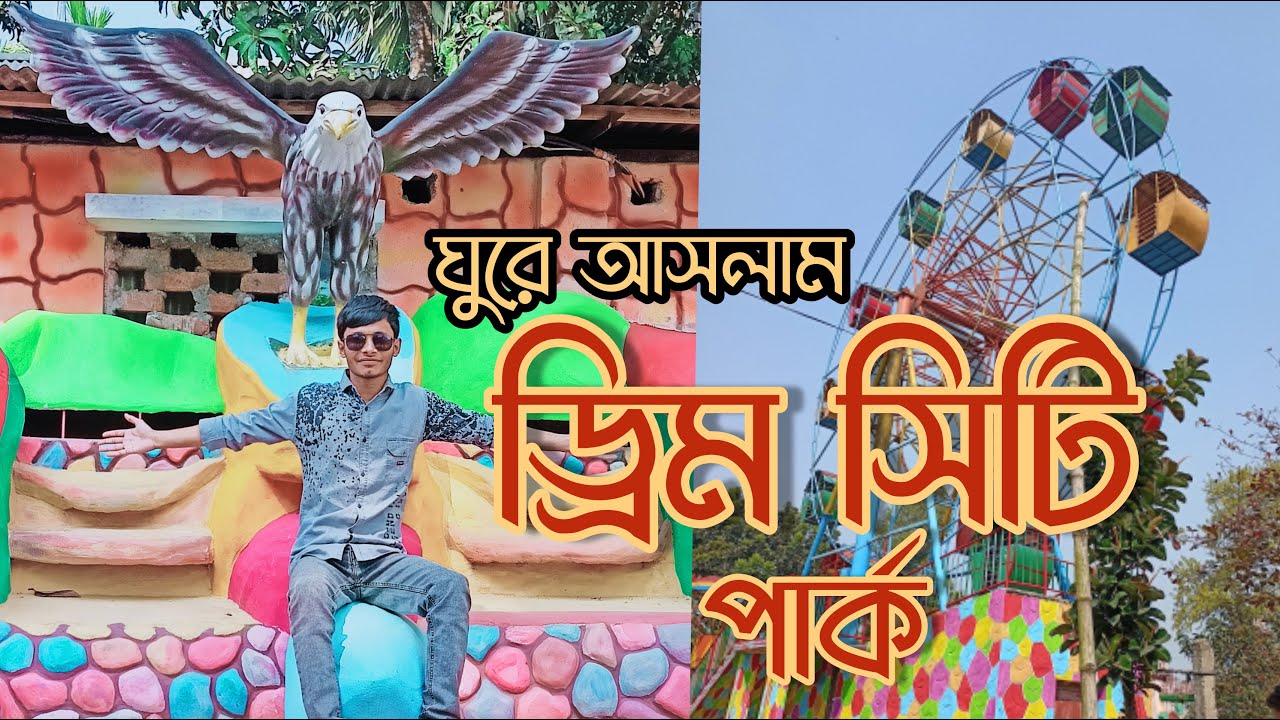 DREAM CITY PARK | ড্রিম সিটি পার্ক বোনারপাড়া
