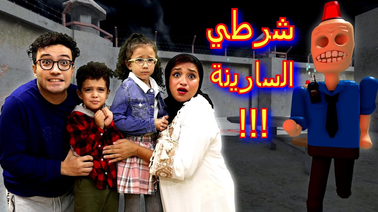 Escape Siren Cop's Prison Obby | Roblox 😱🔥 الهروب من سجن شرطي صفارة الانذار المرعب في روبلوكس