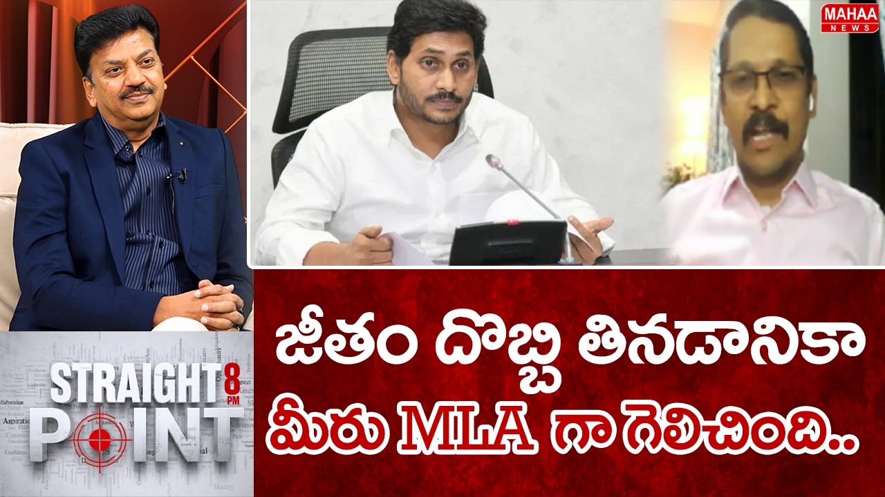 జీతం దొబ్బి తినడానికా మీరు MLA గా గెలిచింది : TDP leader Vidyasagar Strong Comments On Jagan 11 MLAs