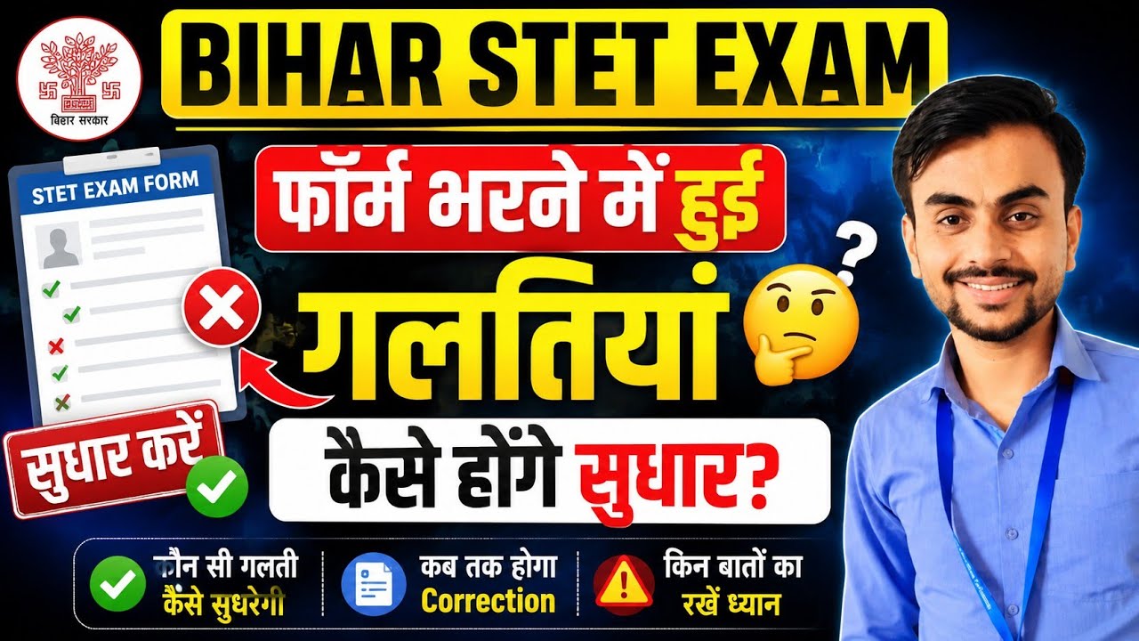 WHEN WILL THE BIHAR STET FORM CORRECTION DATE BE RELEASED? 🤔 || BSEB STET EXAM FORM EDIT ✅ || STE...