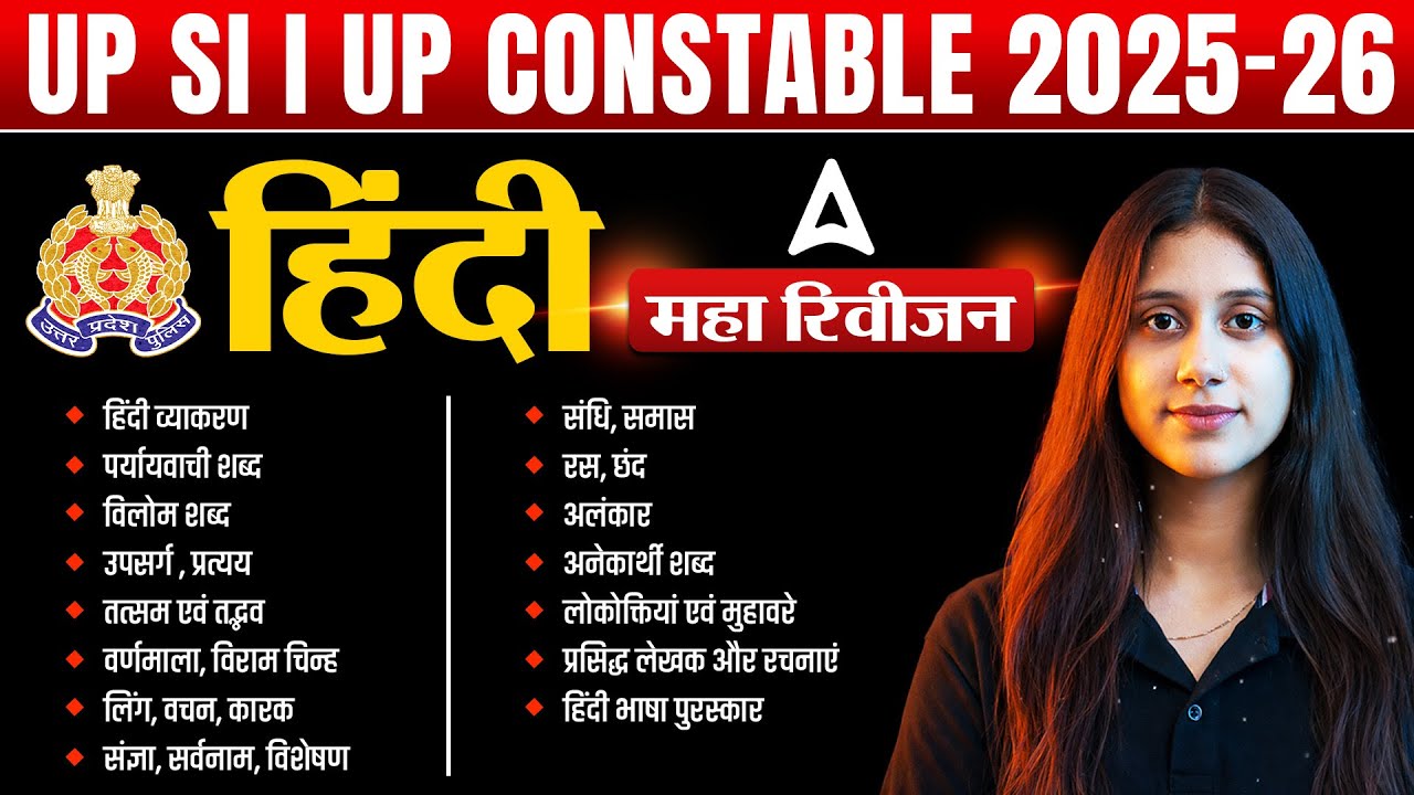 UP Police SI/Constable Hindi 2026 | UP Police SI/Constable Hindi Practice Set | Hindi By Jaya Mam