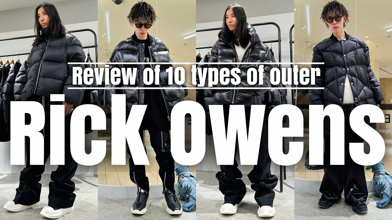 【Rick Owens】2024年秋冬新作アウターコレクション10連発!!