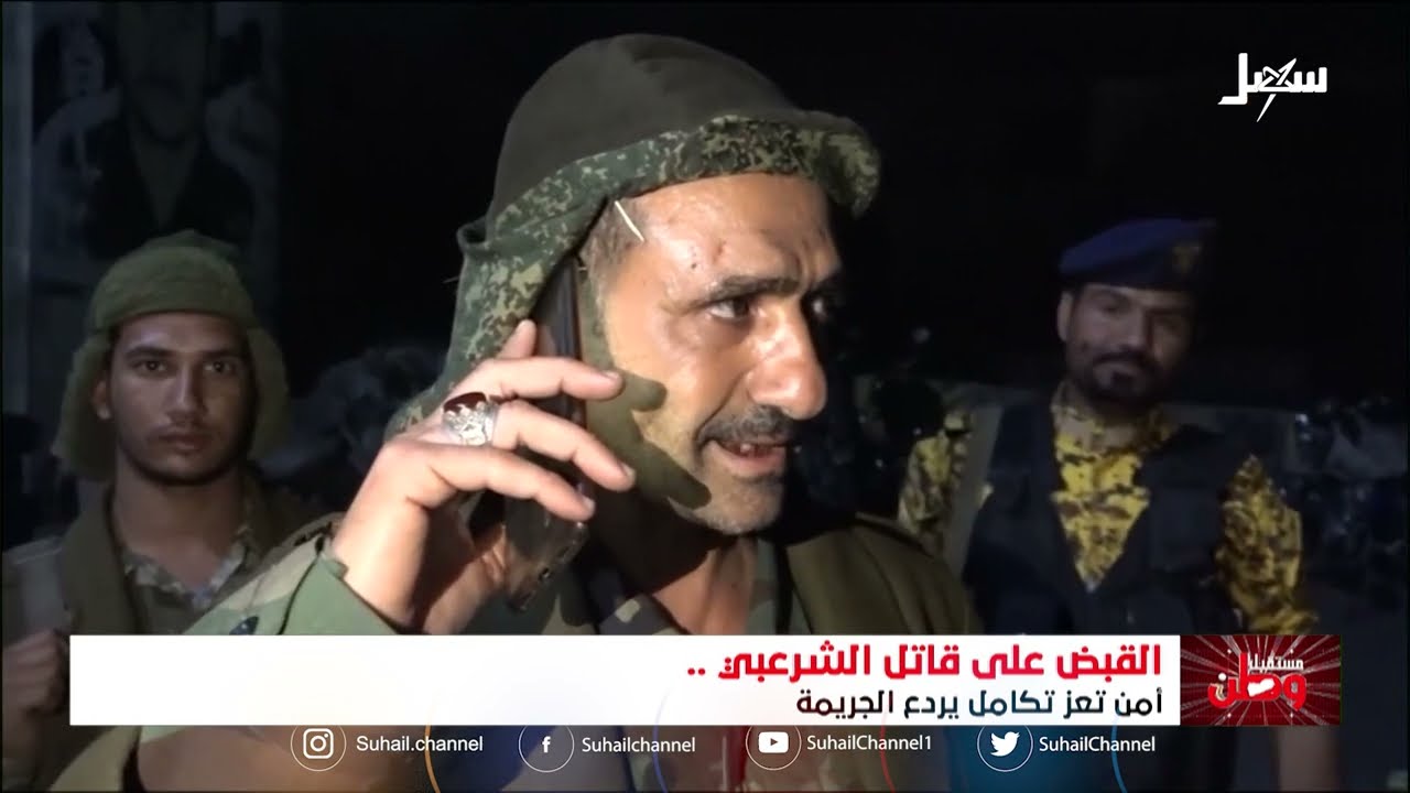 القبض على وليد شلعة المتهم بقتل المواطن سيف الشرعبي