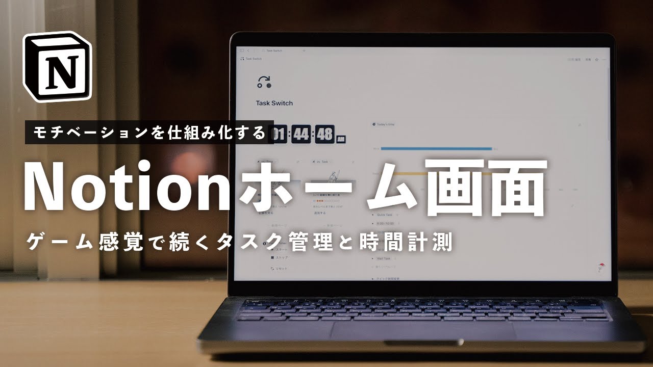【テンプレ紹介】フリーランスに最適なNotionホーム画面の使い方｜タスク管理表としてもオススメ