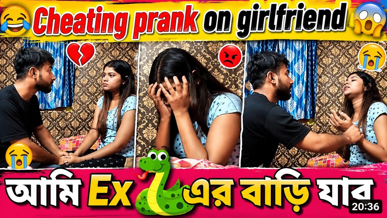 Cheating prank on girlfriend | আমি রাতে Ex এর বাড়ি যাবো | Bengali prank | prank gone wrong | #prank