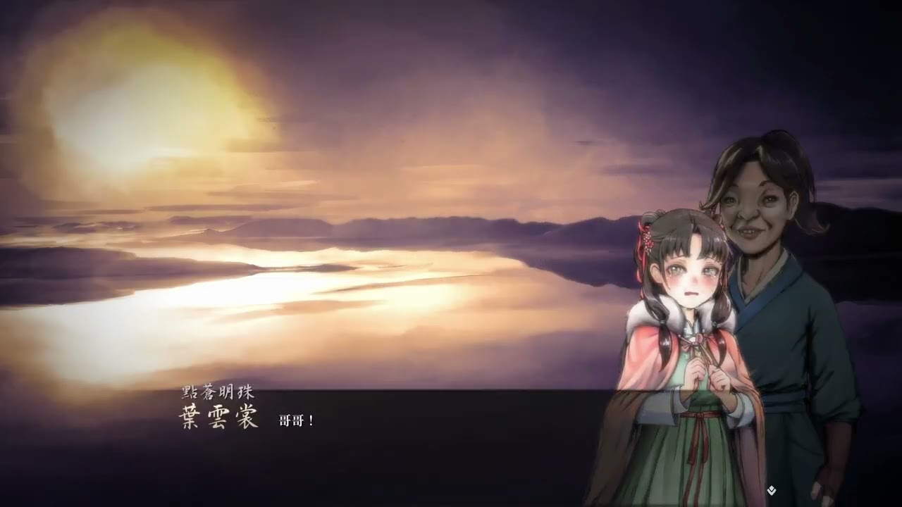 【活俠傳】 帳中夢守人 (葉雲裳瀕死BGM) OST 原聲帶 配樂 06