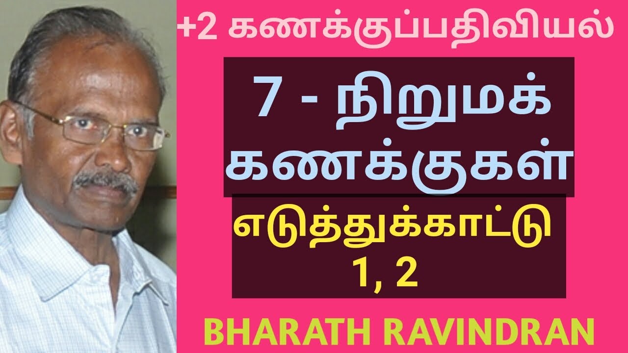 +2 (12th) Accountancy (Tamil medium) Lesson 7, Company Accounts Illustration Problems 1 and 2