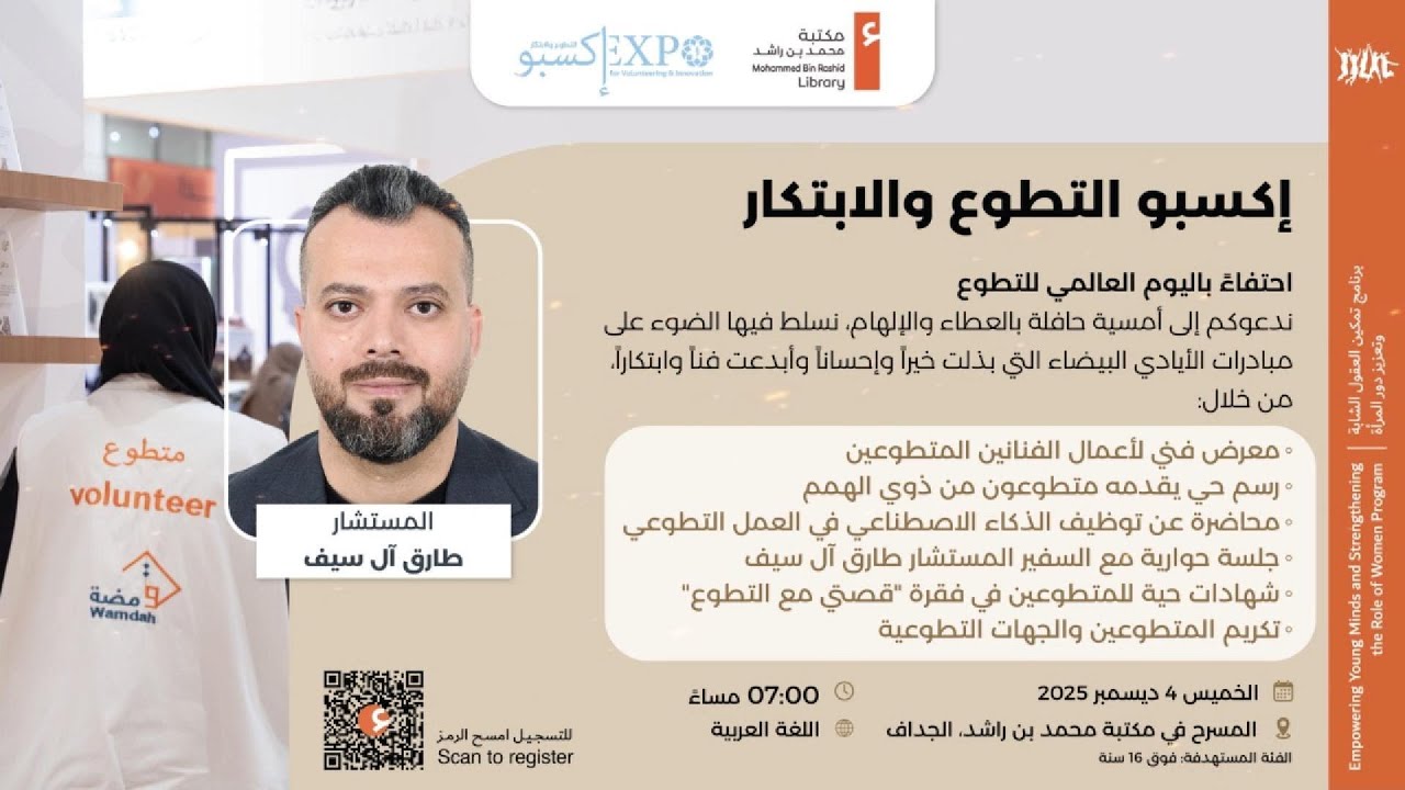 مكتبة محمد بن راشد تحتضن جلسة السفير طارق آل سيف حول العمل الإنساني