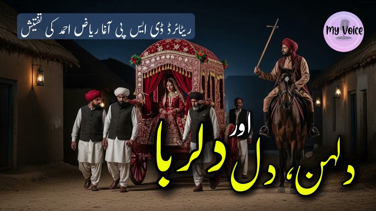Dulhan, Dil aur Dilruba | Inspector Agha Riaz Ahmed | Complete Crime Investigation Story