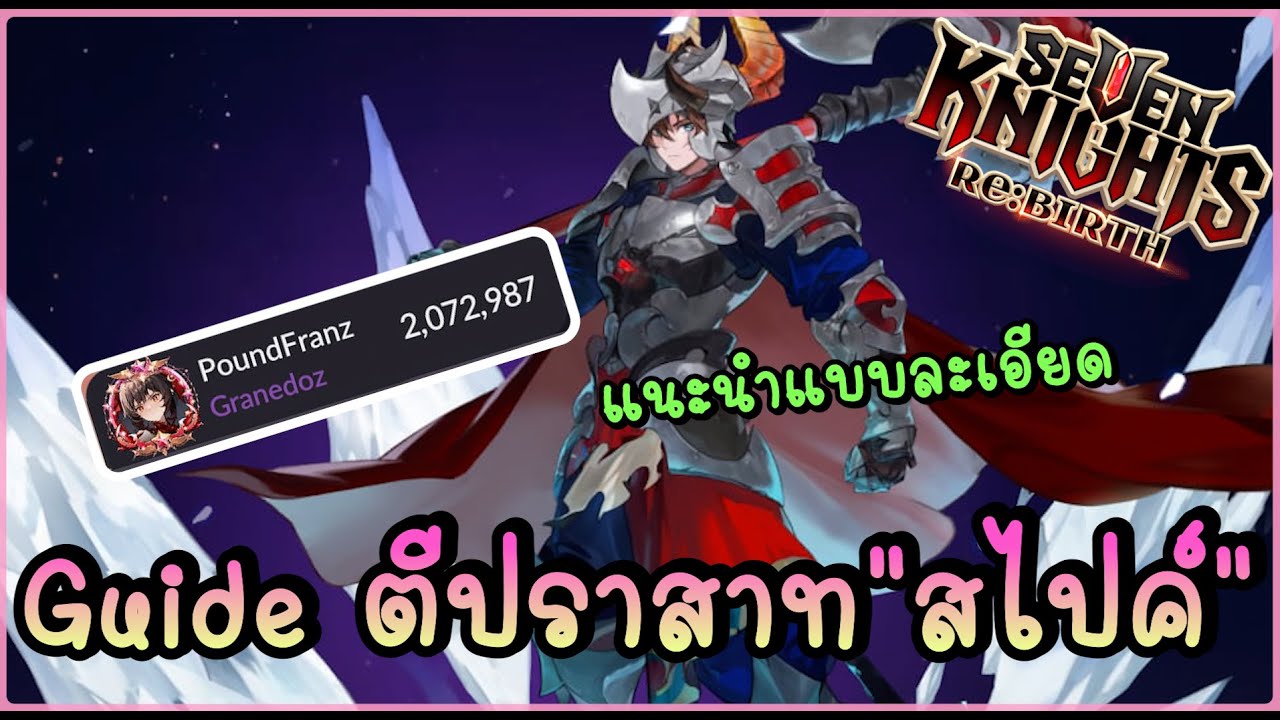 Guide ตีปราสาท 