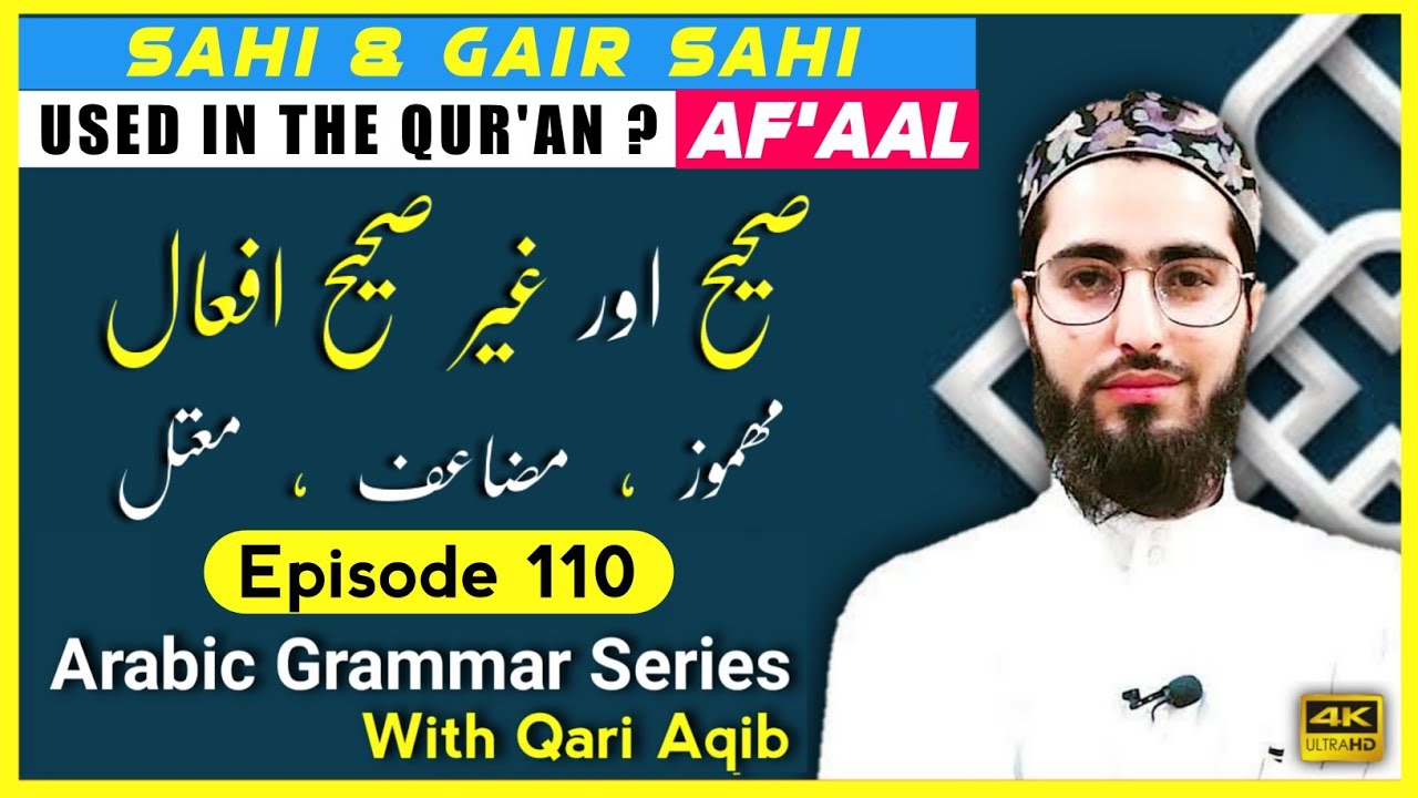 SAHEE & GAIR SAHEE AF`AAL | صحیح اور غیر صحیح افعال | Arabic Grammar Series | Ep - 110 | Qari Aqib