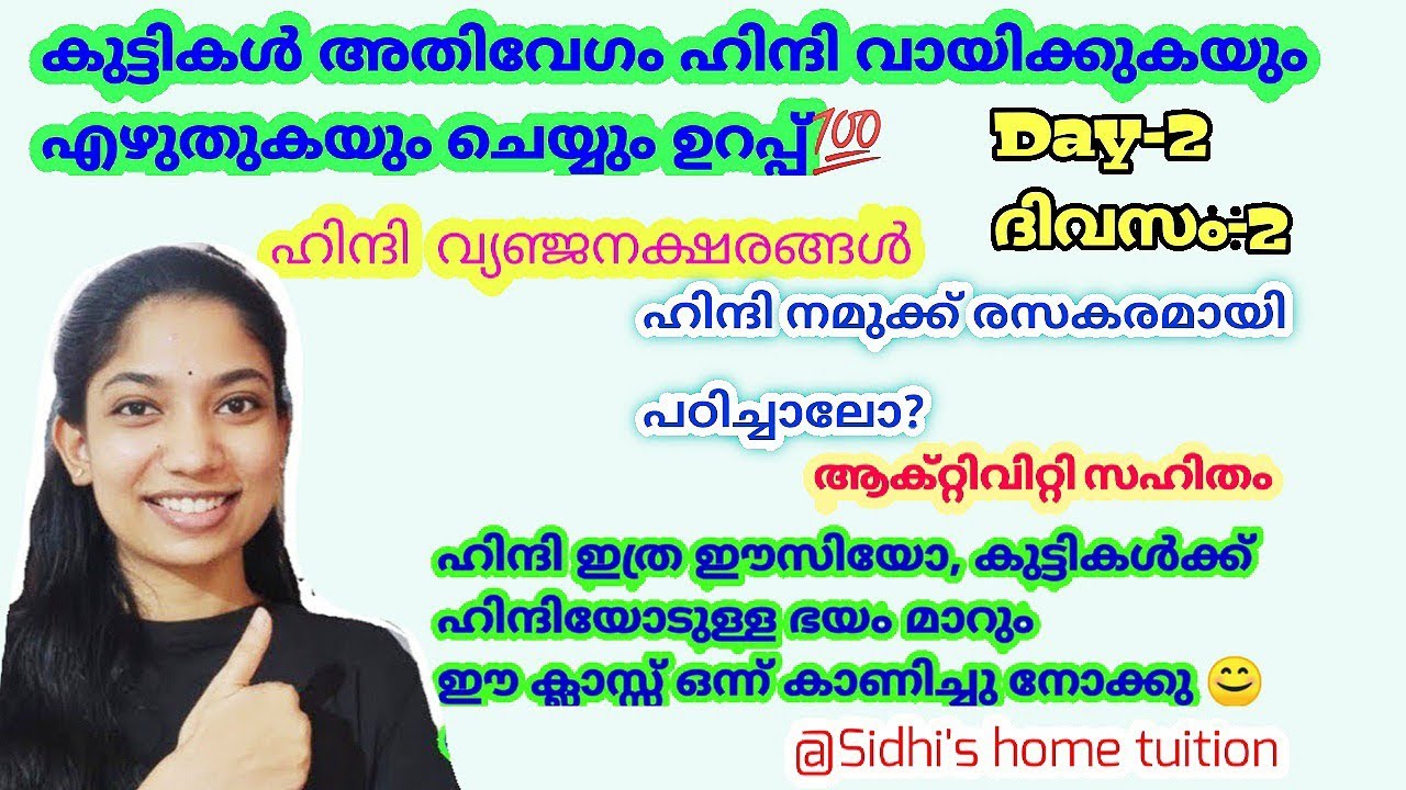വ്യഞ്ജനക്ഷരങ്ങൾ |Day-2| Easy Hindi classes for beginners in malayalam|Sidhi's home tuition