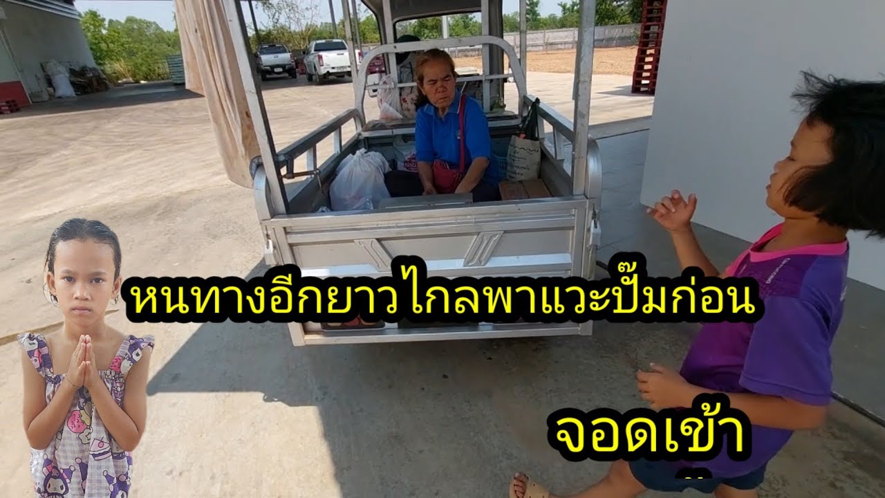 ก่อนที่จะเดินทางต่อแวะเข้าห้องน้ำ ให้เรียบร้อยก่อน#จิตอาสา 