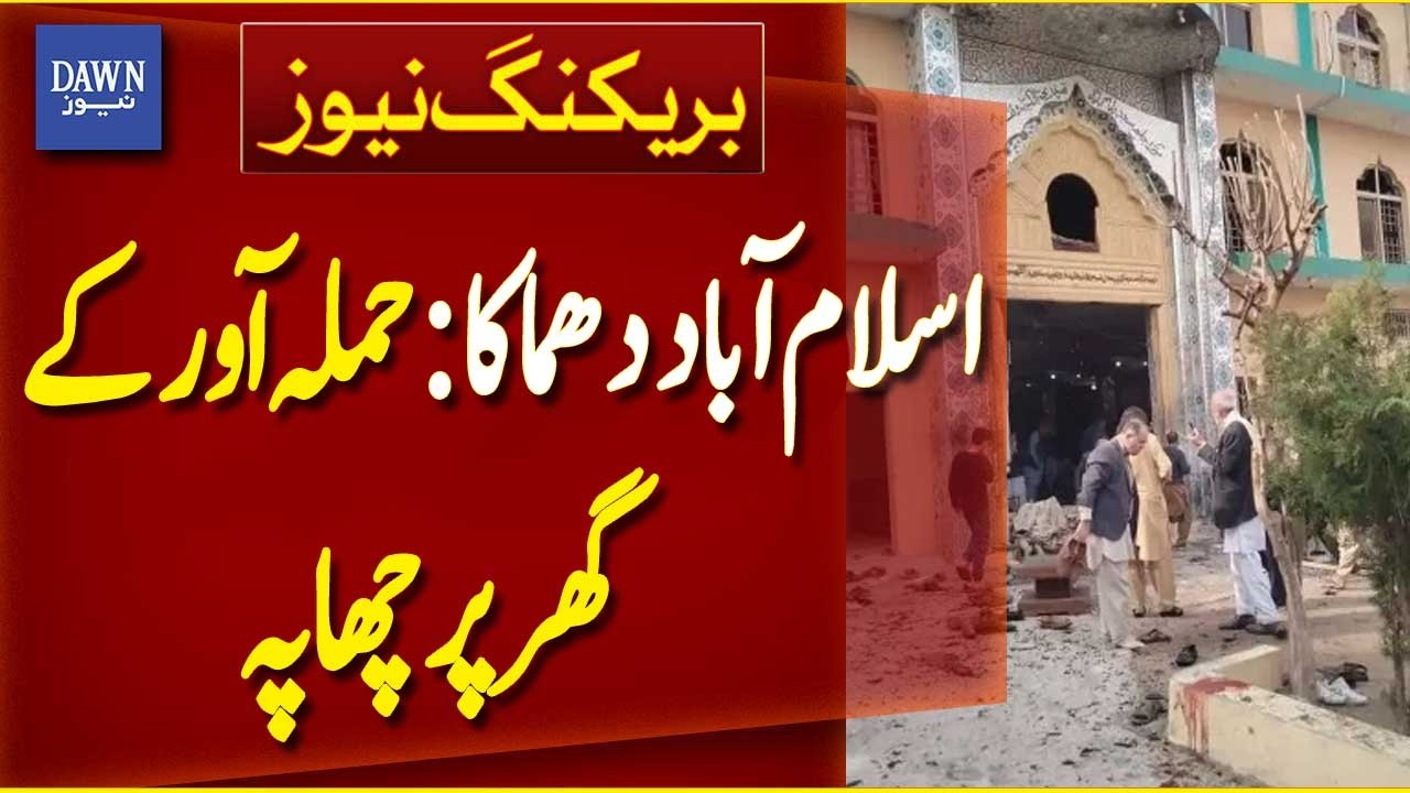 Islamabad Blast: Two Brothers and a Woman Arrested in Attacker House Raid | Breaking News| Dawn News