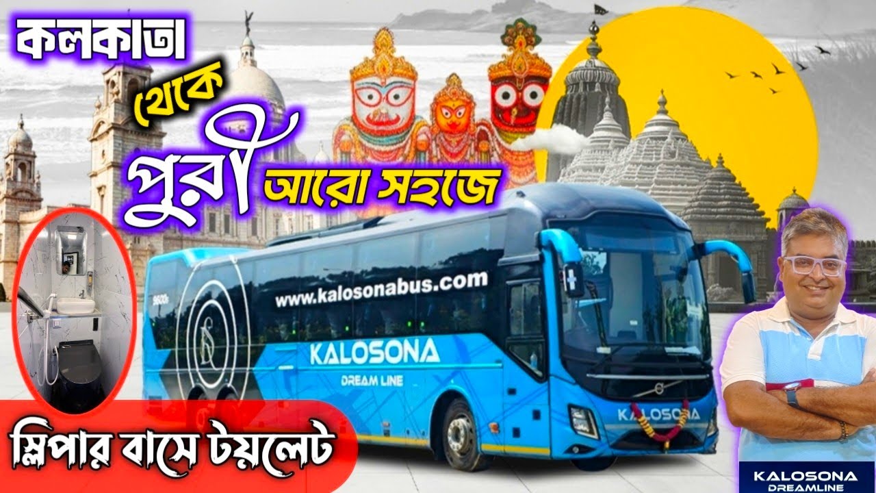 Kolkata to Puri Volvo 9600 Sleeper with Bio-Toilet bus journey|কলকাতা থেকে পুরী ভলভো বাস জার্নি