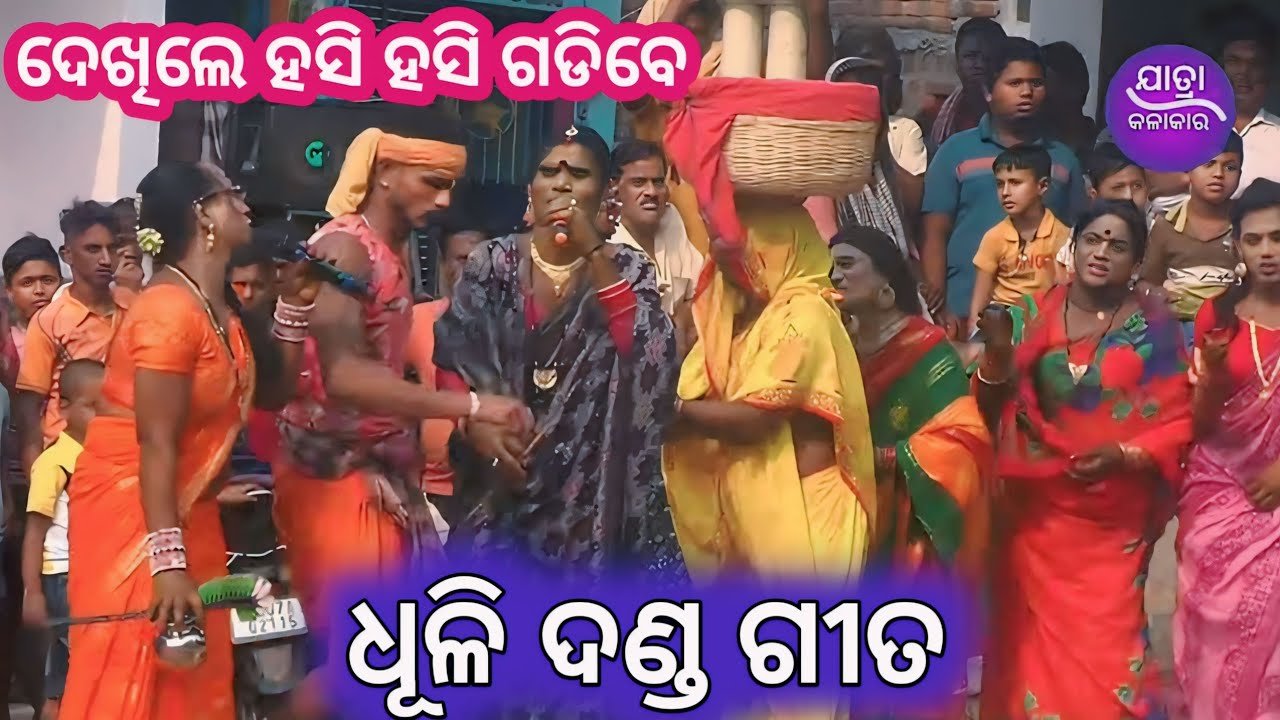 dhuli danda Gita | full comedy video | purastampur gouda party | dhuli danda comedy |