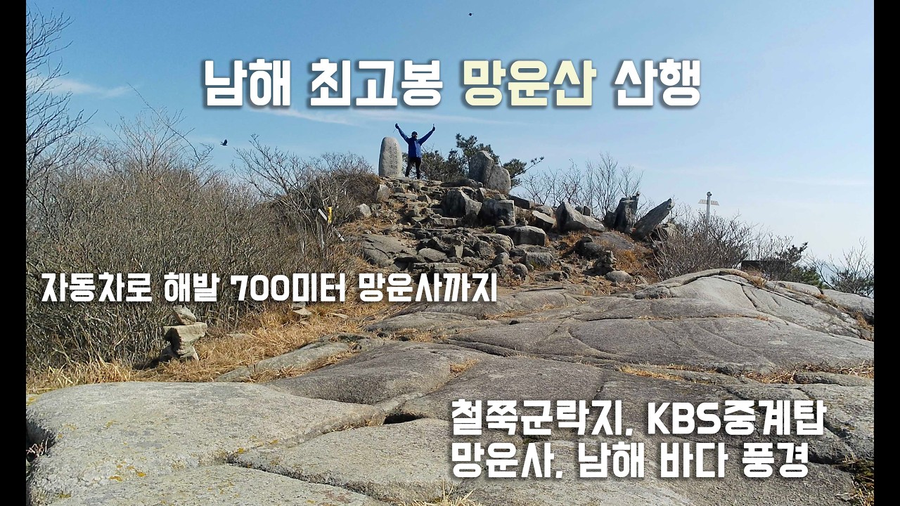 스쿠터 타고 남해 숨은 명산 최고봉 망운산 좌충우돌 나홀로 산행기(길잃어 사찰 담 넘음)