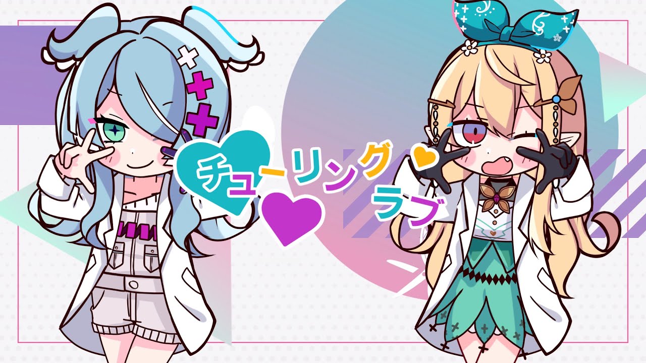 【チューリングラブ// Turing Love】Cover by Pomu Rainpuff, Elira Pendora
