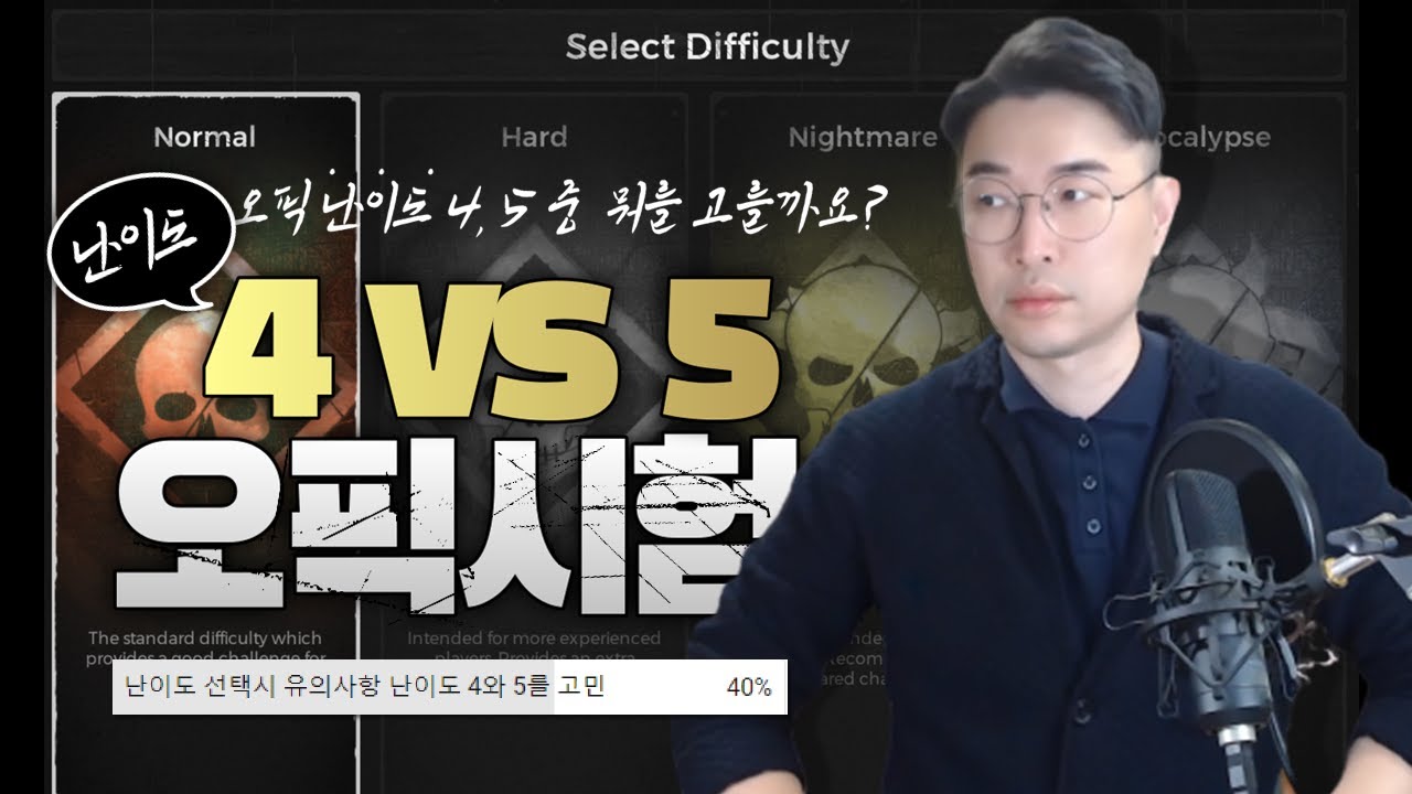 오픽 난이도 선택시 유의사항🚫 | 난이도 4와 5 고민💦중이라면 꼭 보세요‼️🤔 강지완 오픽TV
