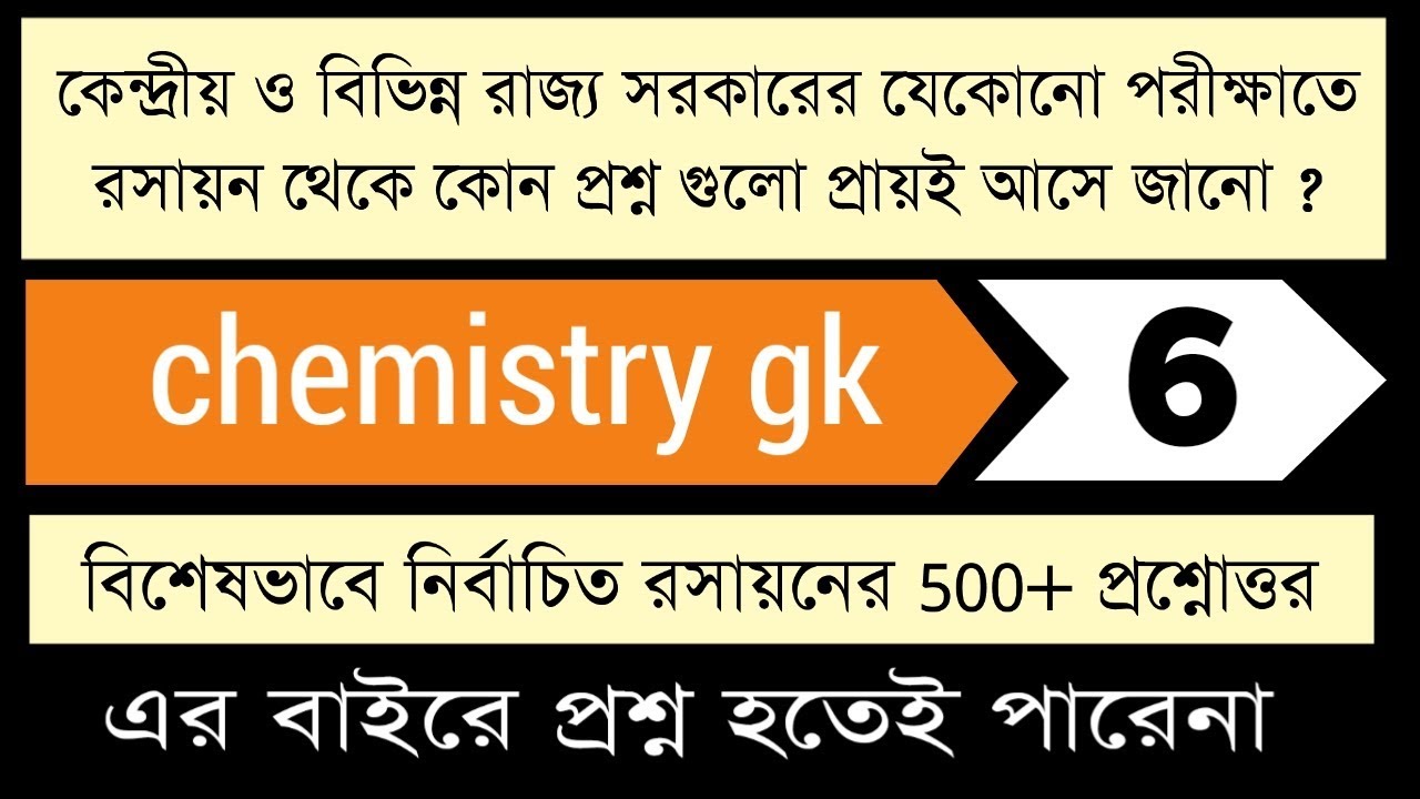 chemistry gk | part 6 | 500 important chemistry gk | rrb ntpc gk series |