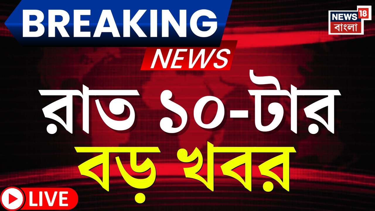 Today Breaking News LIVE | রাত ৯-টার বড় খবর | WB SIR News | Mamata Banerjee | Election Commission