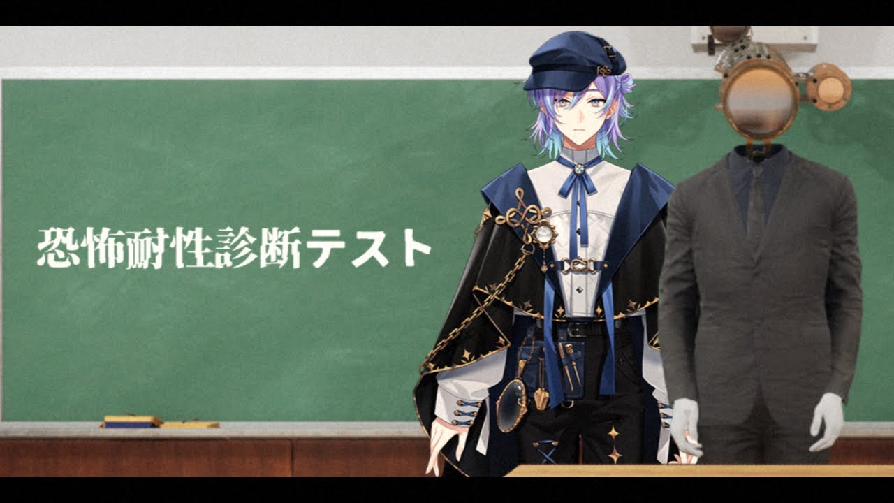 【恐怖耐性診断テスト】ホラーに耐性しかない男【星導ショウ/にじさんじ】