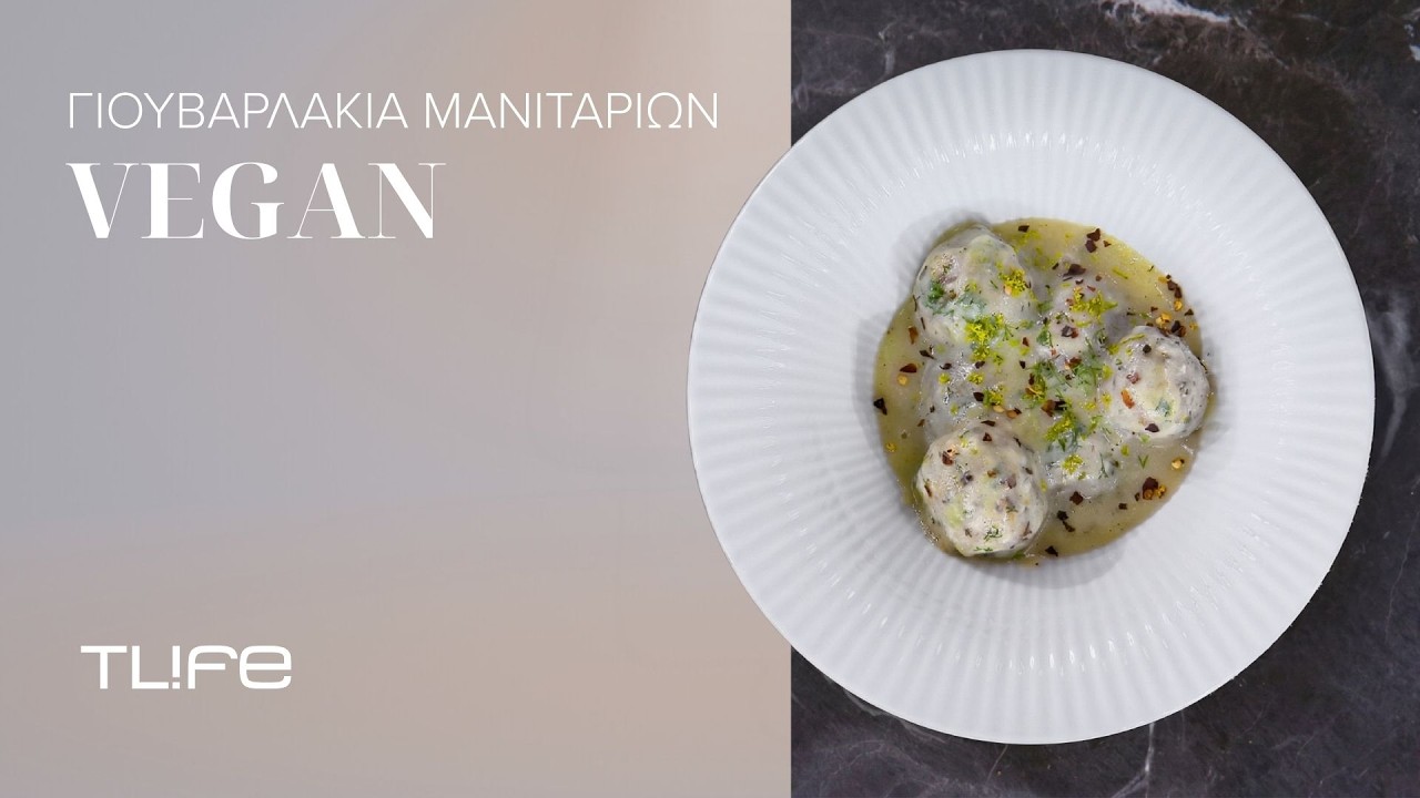 Vegan γιουβαρλάκια μανιταριών με «αυγολέμονο»: Μια comfort συνταγή χωρίς κρέας