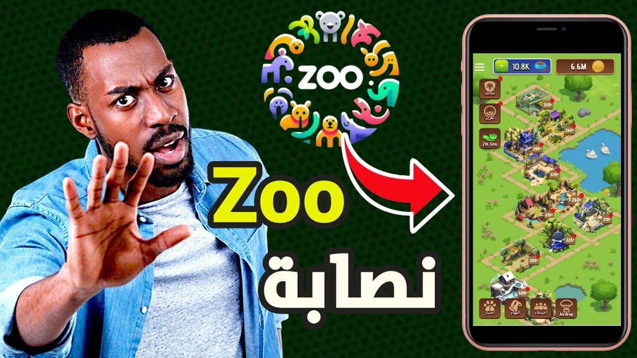 عملة Zoo نصابة احذر منها و اليك السبب مهم جداً