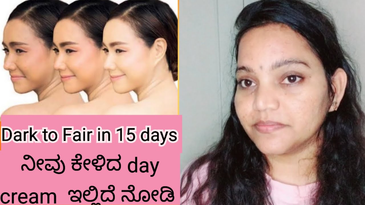 ನೀವು ಕೇಳಿದ day cream ಇಲ್ಲಿದೆ ನೋಡಿ/ video skip ಮಾಡಿದೆ ನೋಡಿ/15 days ಅಲ್ಲೇ resault ನಿಮ್ಮ ಮುಂದೆ 
