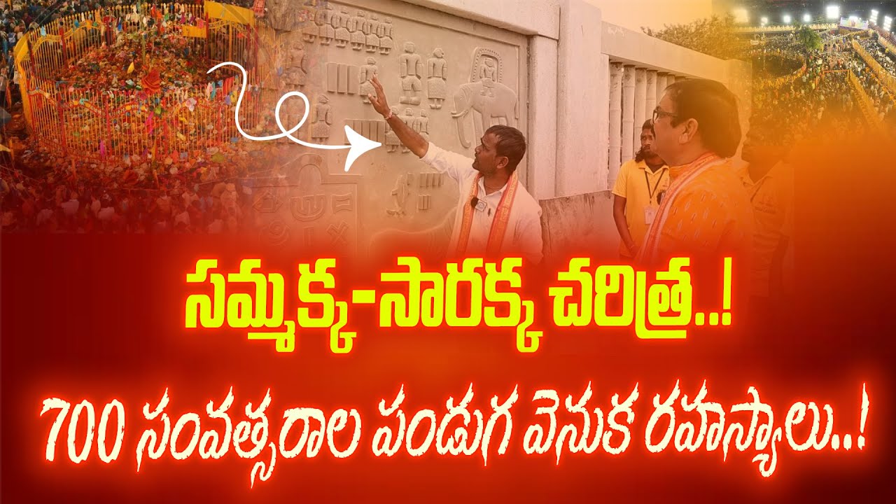 Medaram Sammakka Saralamma Jathara History: Untold Facts Explained by Dr. Mypathi Arun Kumar