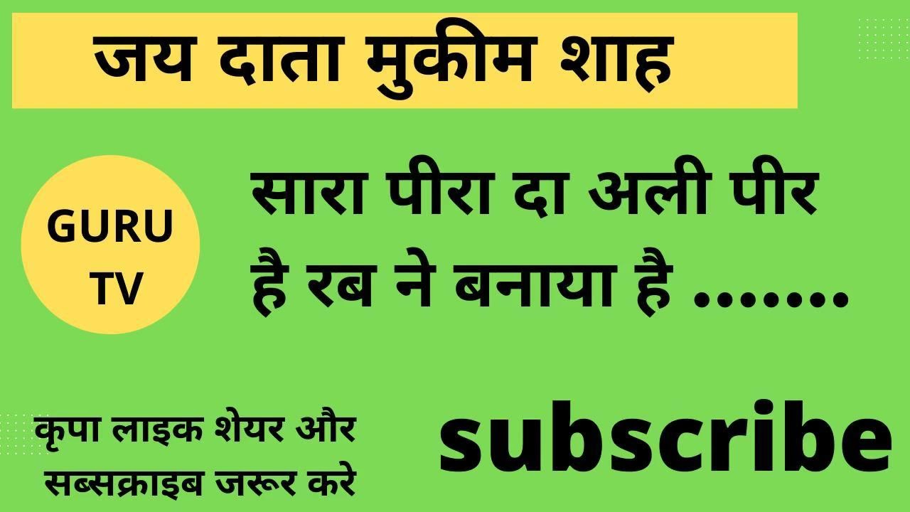 data mukim shah,दाता मुकीम शाह कव्वाली,Qawwali,कव्वाली।।