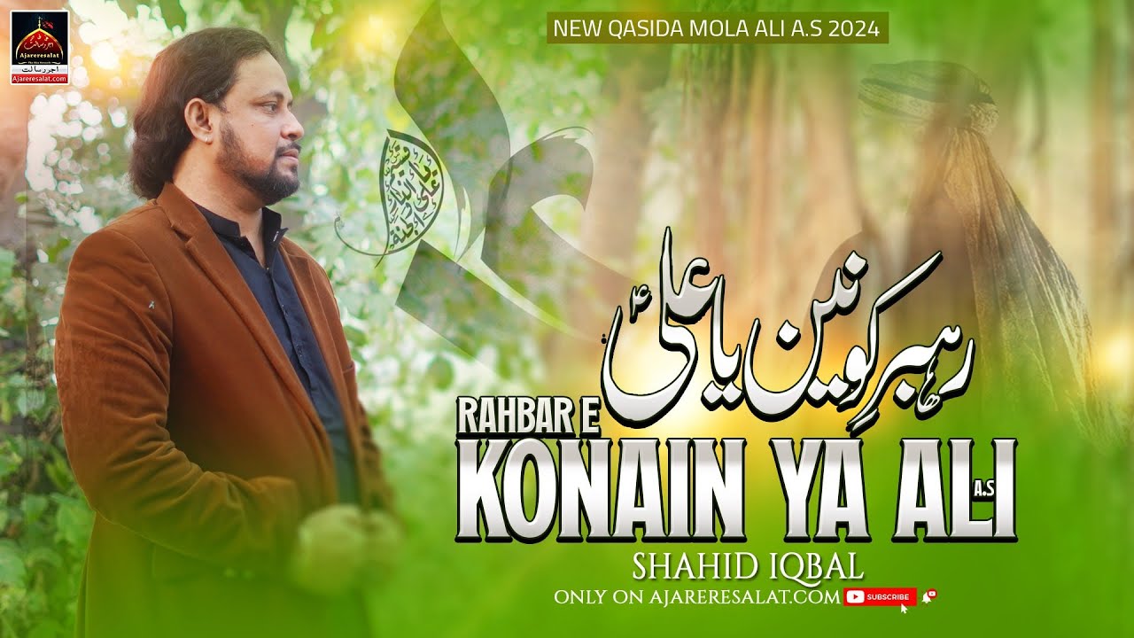Rehbar E Konain Ya Ali | Shahid Iqbal | 2024 || New Qasida Mola Ali A.s