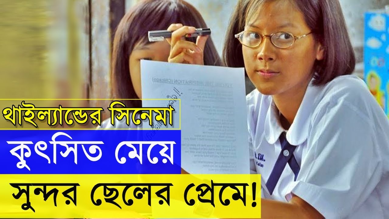 থাইল্যান্ডের রোমান্টিক সিনেমা- First Love (2010 Thai film) review - random video channel - savage420